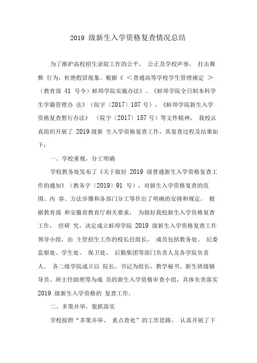 2019级新生入学资格复查情况总结