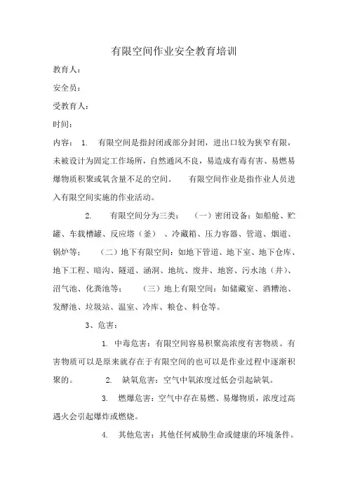 有限空间作业安全培训