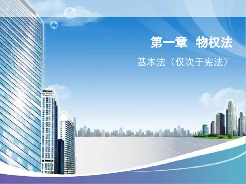 物业管理项目经理培训教材课件