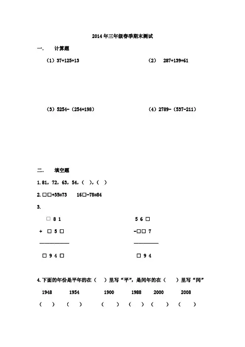 2014年三年级春季期末测试