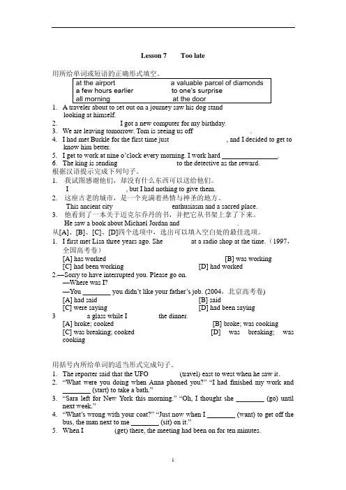 新概念第二册一课一练Lesson7