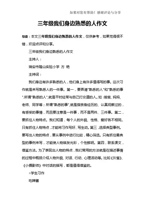 三年级我们身边熟悉的人作文