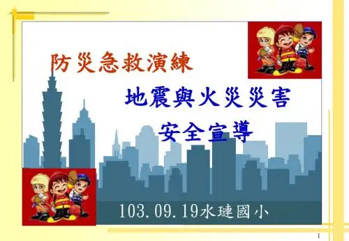 紧急疏散避难