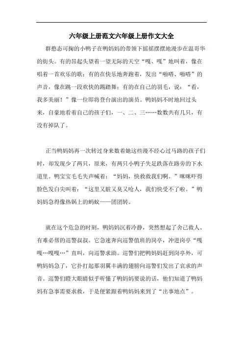 六年级上册范文六年级上册作文大全