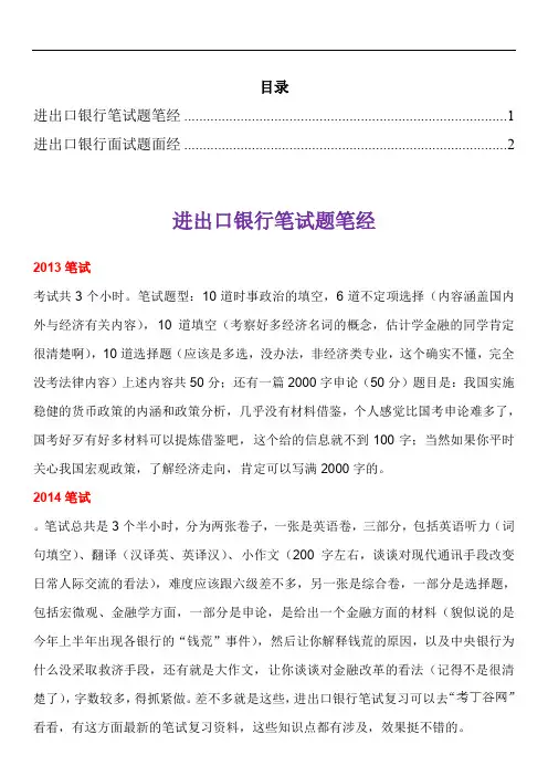 中国进出口银行笔试题型招聘考试考什么