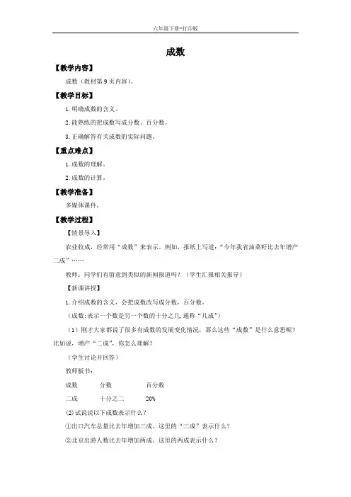 数学六年级下册-《成数》备课教案