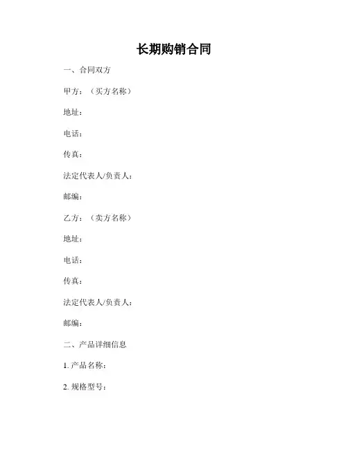 长期购销合同