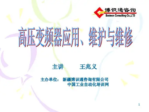 第3章高压变频器控制电路.