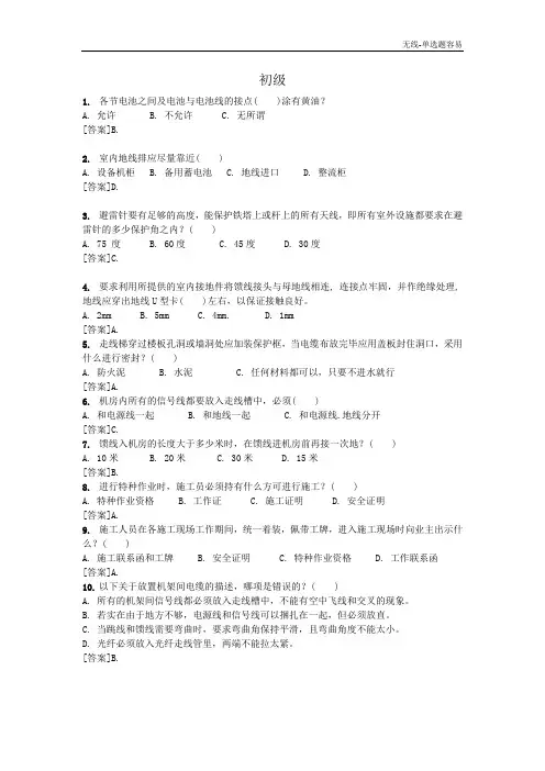 基站-单选题容易(75题)