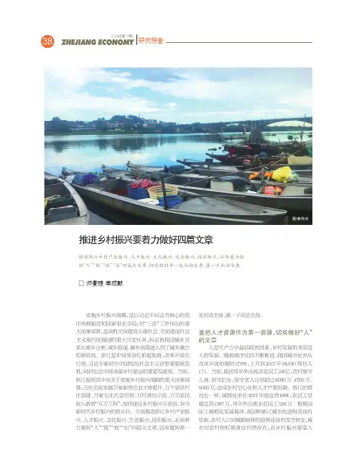 推进乡村振兴要着力做好四篇文章