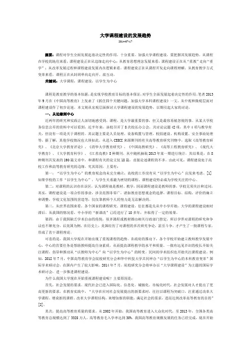大学课程建设的发展趋势