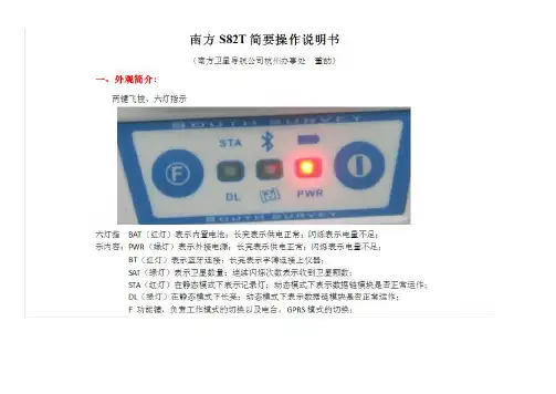 GPS使用手册