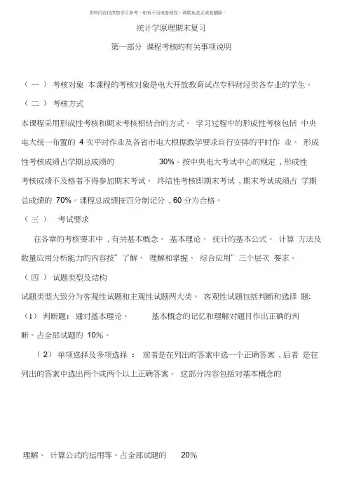 电大统计学原理期末复习