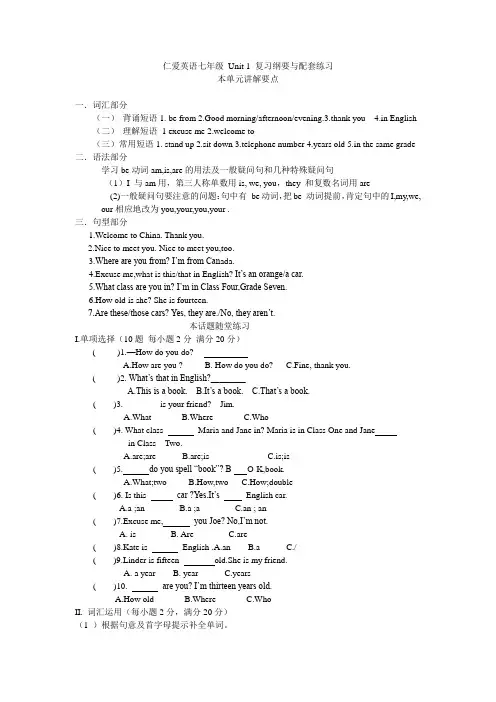 (仁爱版)七年级英语总复习Unit 1知识点、练习和参考答案