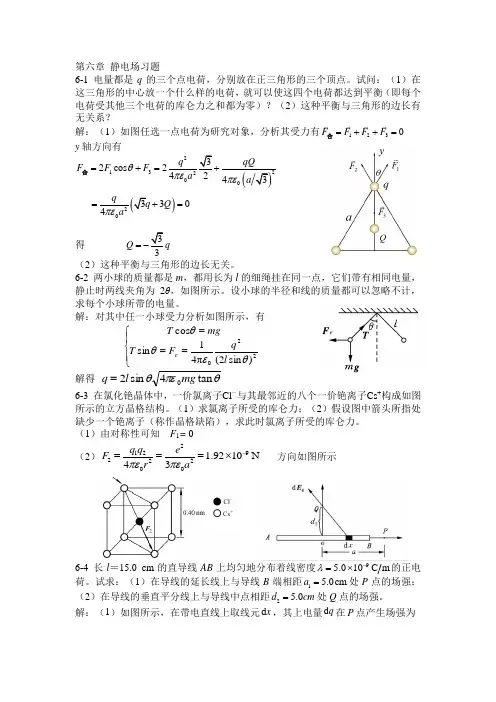 大学物理第六章静电场习题答案 2