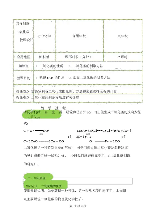如何制取二氧化碳教案
