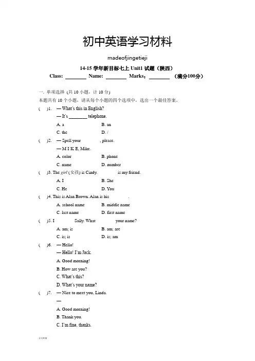 人教版英语七年级上册Unit1试题(陕西)