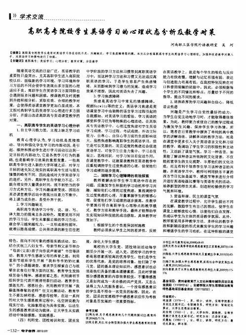 高职高专院校学生英语学习的心理状态分析及教学对策