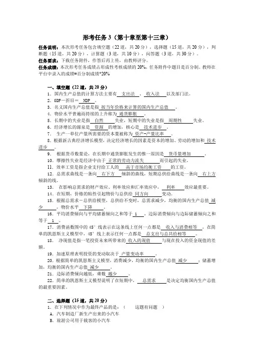 2020国开西方经济学形考任务3