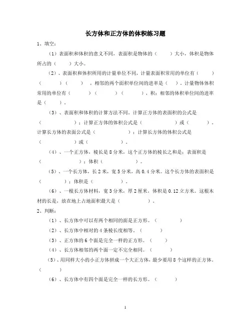 长方体和正方体的体积练习题