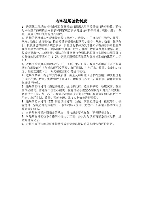 材料进场检验制度 3