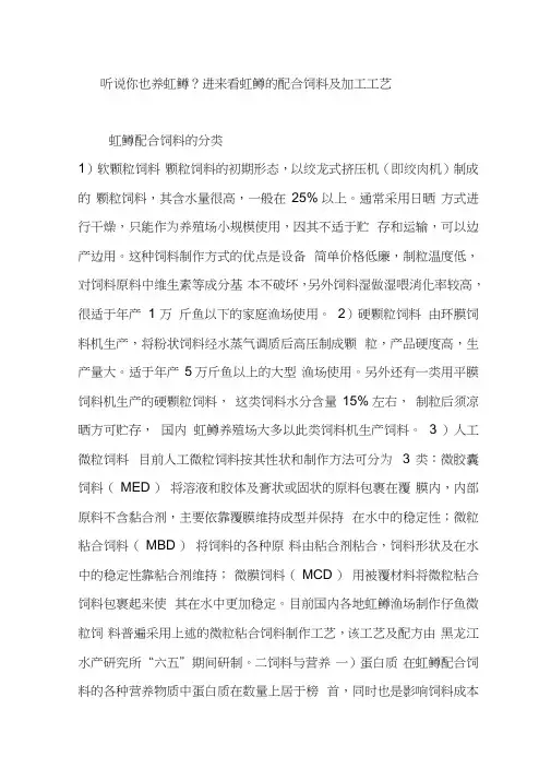 听说你也养虹鳟？进来看虹鳟的配合饲料及加工工艺