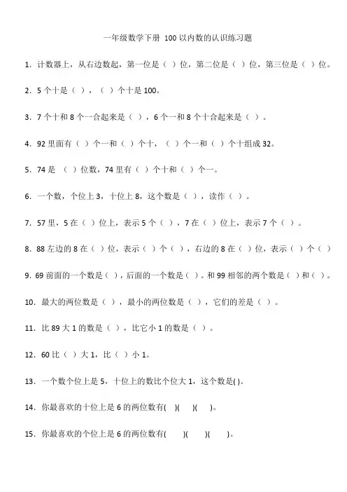 一年级数学下册_100以内数的认识练习题