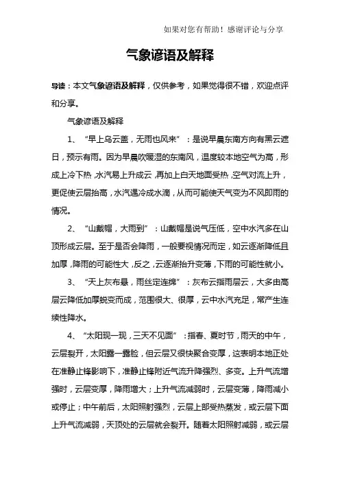 气象谚语及解释