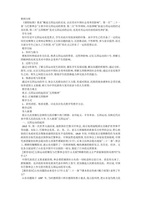 五四爱国运动教案5