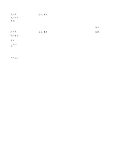 EMS快递单最新打印模板