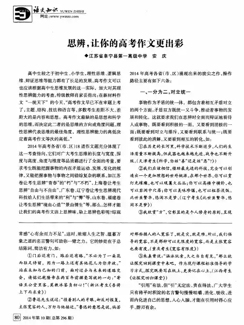 思辨,让你的高考作文更出彩