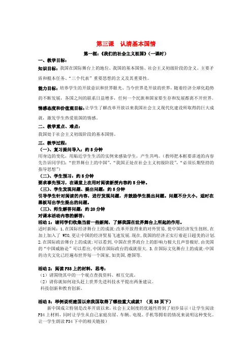 人教版初中政治九年级上册3.0第三课认清基本国情word教案(3)