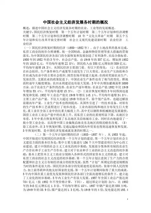 中国社会主义经济发展各时期的概况