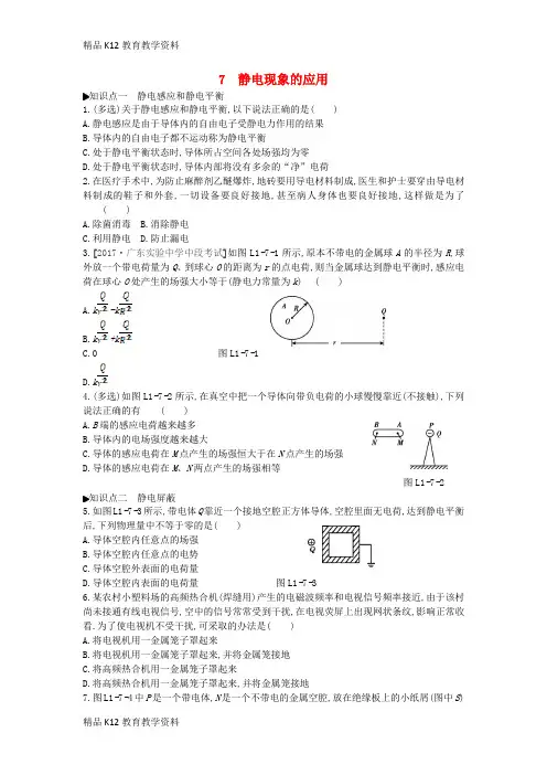 【配套K12】[学习]2018-2019学年高中物理 第一章 静电场 7 静电现象的应用练习 新人教
