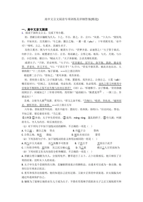 高中文言文阅读专项训练及详细答案(精选)