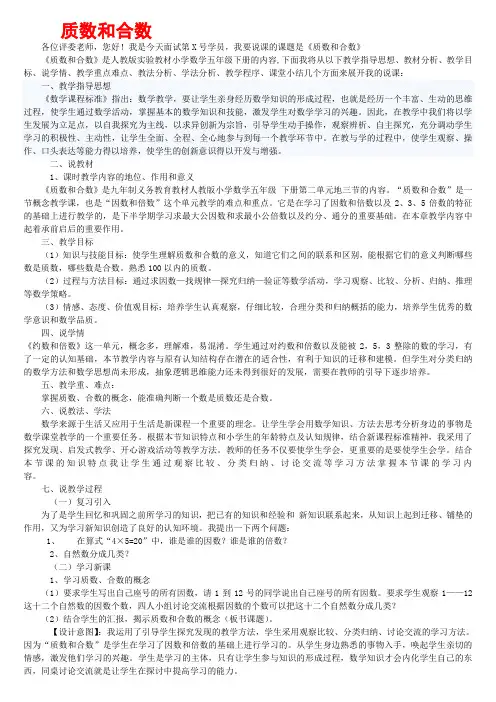 人教版小学数学五年级下册《质数和合数》