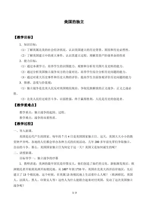 美国的独立优秀教案