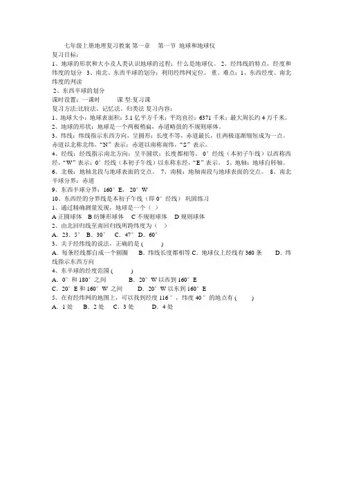 七年级上册地理复习教案