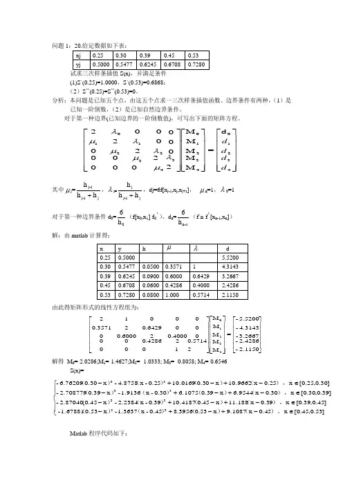 (完整版)数值分析第一次作业