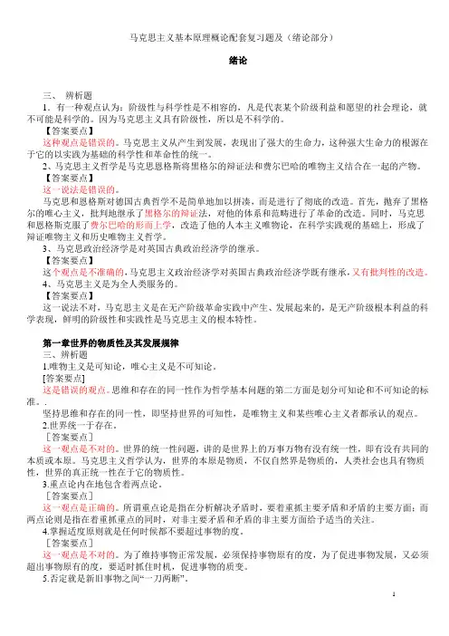马克思复习题库+辨析