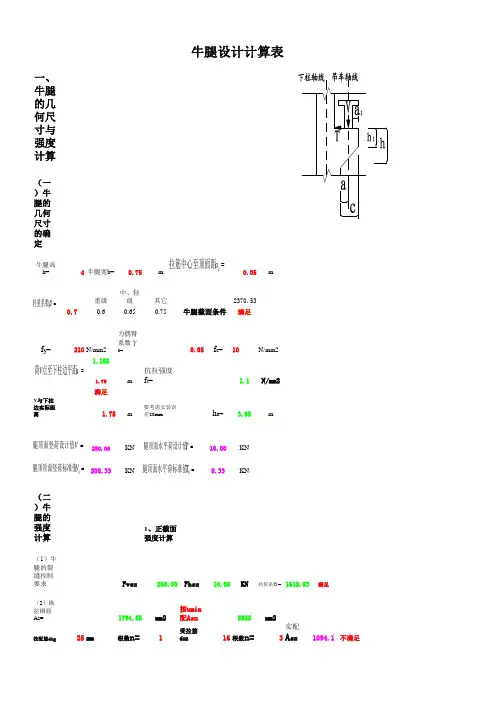 牛腿计算表