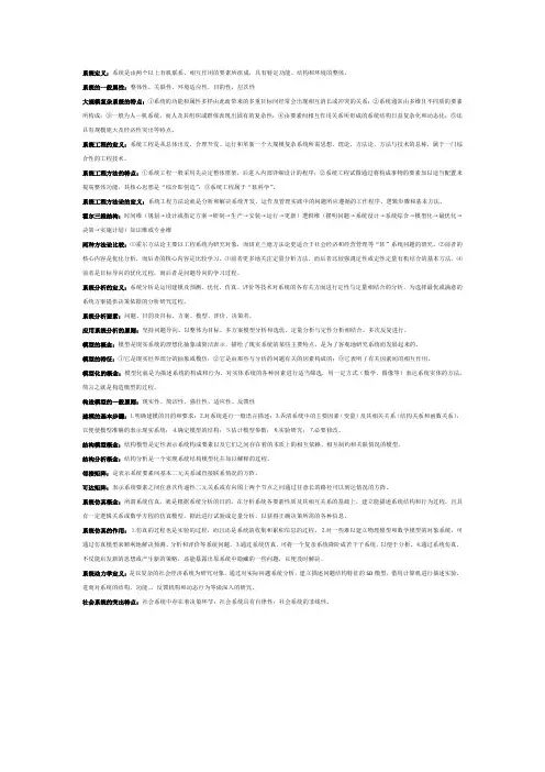 系统工程