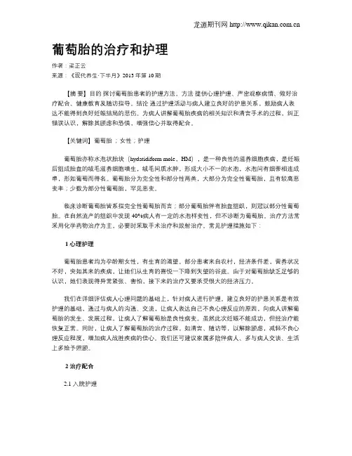 葡萄胎的治疗和护理