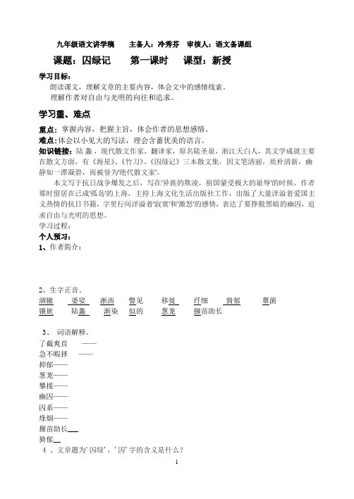 囚绿记 2