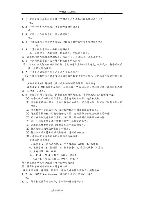(完整版)计算机组成原理作业讲解1_4章答案解析