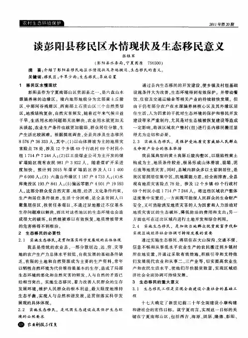 谈彭阳县移民区水情现状及生态移民意义