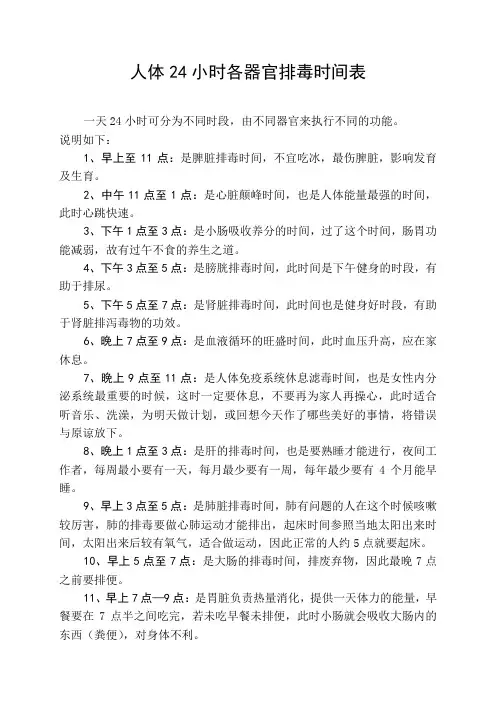 人体24小时各器官排毒时间表