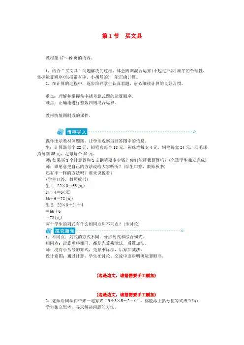 (小学教育)四年级数学上册 第4单元 运算律 第1节 买文具教案 北师大版
