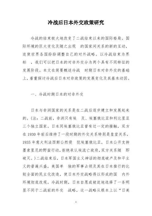 冷战后日本外交政策研究