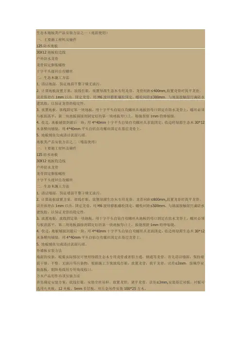 生态板施工